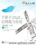 （半生缘同人）下辈子记得我为你狂