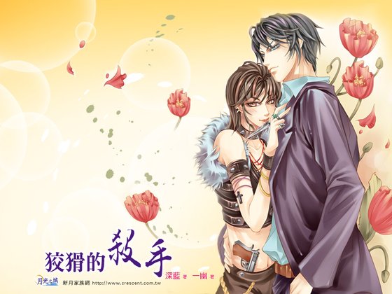 狡猾的杀手（出书版）