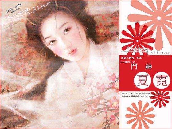 斗神（六神阵系列之一）