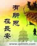 有所思在长安