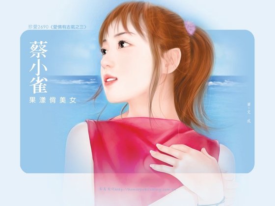 果漾俏美女（爱情有志气系列之三）