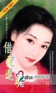 借爱还魂（魔女疯情话系列之二）