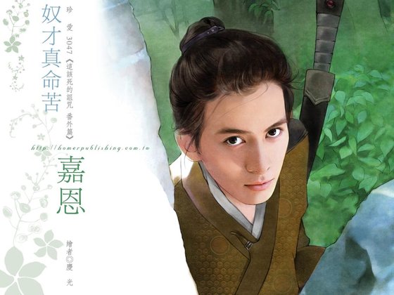奴才真命苦（这该死的诅咒番外）