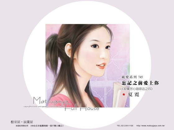 忘记之前爱上你（寂寞芳心咖啡店系列之四）