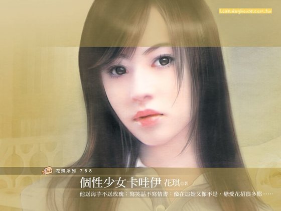 个性少女卡哇伊（女生最可爱之二）