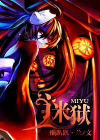 （综漫同人）迷狱