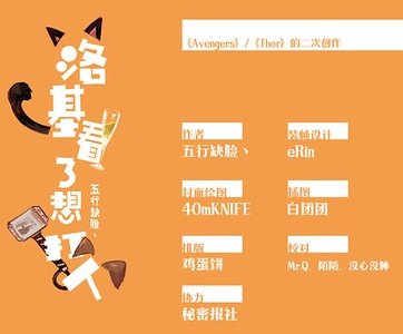 （锤基同人）洛基看了想打人