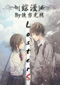（综漫同人）迷失者联盟