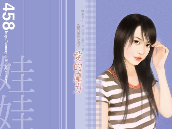 爱的魔力（关于情歌系列之四）