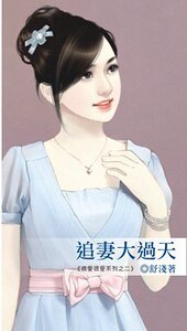 追妻大过天（很爱很爱系列之二）