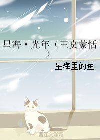 （王者天下同人）星海·光年（王贲蒙恬）