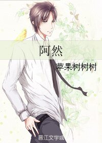 阿然