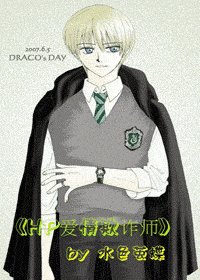 （HP同人）爱情欺诈师