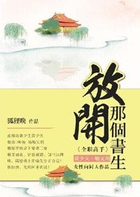 （全职同人）[全职高手]放开那个书生！