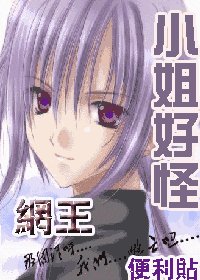 （网王）小姐好怪