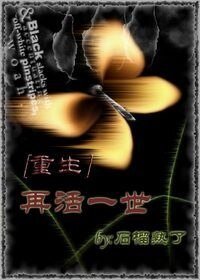 [重生]再活一世