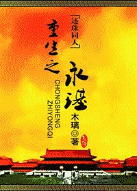 （还珠同人）重生之永璂