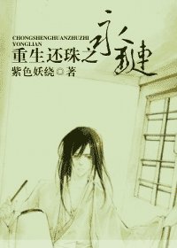 （还珠同人）重生还珠之永琏