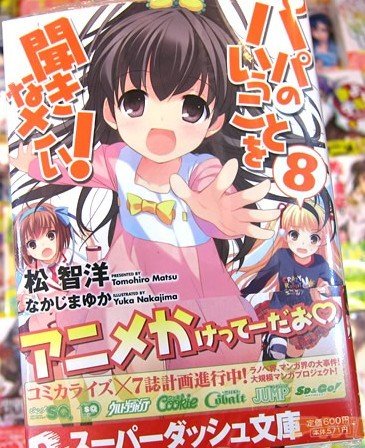 听爸爸的话!（家有三软妹）/パパのいうことを聞きなさい！
