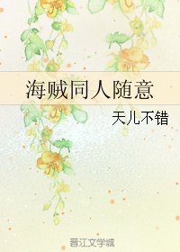 （海贼王同人）海贼同人随意