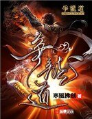 争龙道