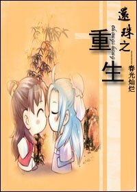 （还珠同人）还珠之永璂重生