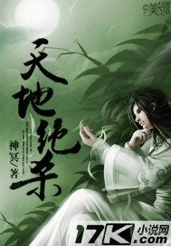 天地绝杀