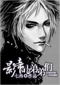 影帝的弟弟们