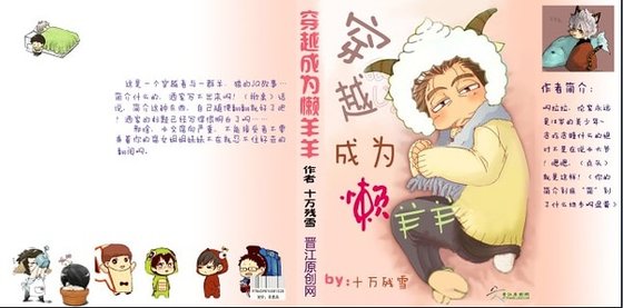 （懒羊羊同人）穿越成为懒羊羊