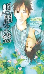 魍魎之恋(出书版)