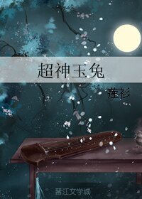 超神玉兔