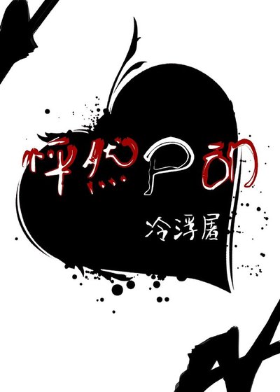 《怦然尸动》