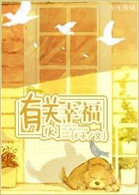 （K同人）有关幸福
