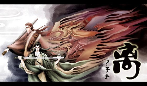 （戚顾同人）离