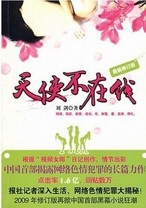 天使不在线