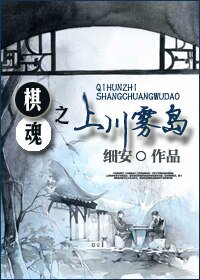 （棋魂同人）棋魂之上川雾岛