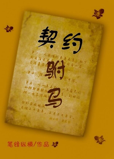 《契约驸马》