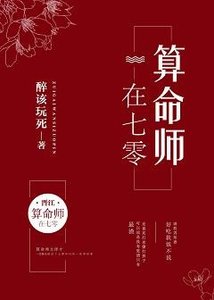 《算命师在七零/重生七零男知青》