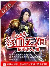 《天戒之戮血无痕》