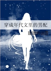 《穿成年代文里的男配》