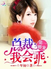 第一婚宠:总裁,我会乖