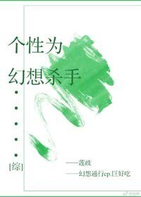 （综漫同人）个性为幻想杀手[综]