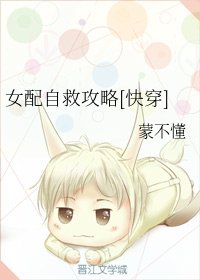 女配自救攻略[快穿]
