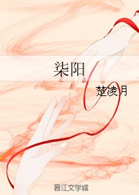 《柒阳》
