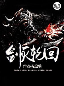 剑灭轮回