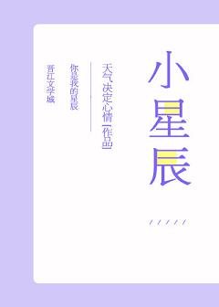 小星辰