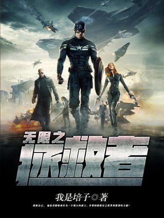无限之拯救者