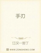 手刃
