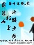 蚀骨甜爱：误惹高冷男神