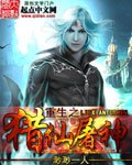 重生之猎仙屠神